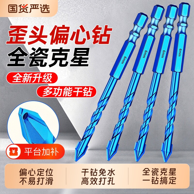 歪头偏心钻瓷砖打孔钻头干打开孔扩孔三角麻花六角柄高硬度硬质