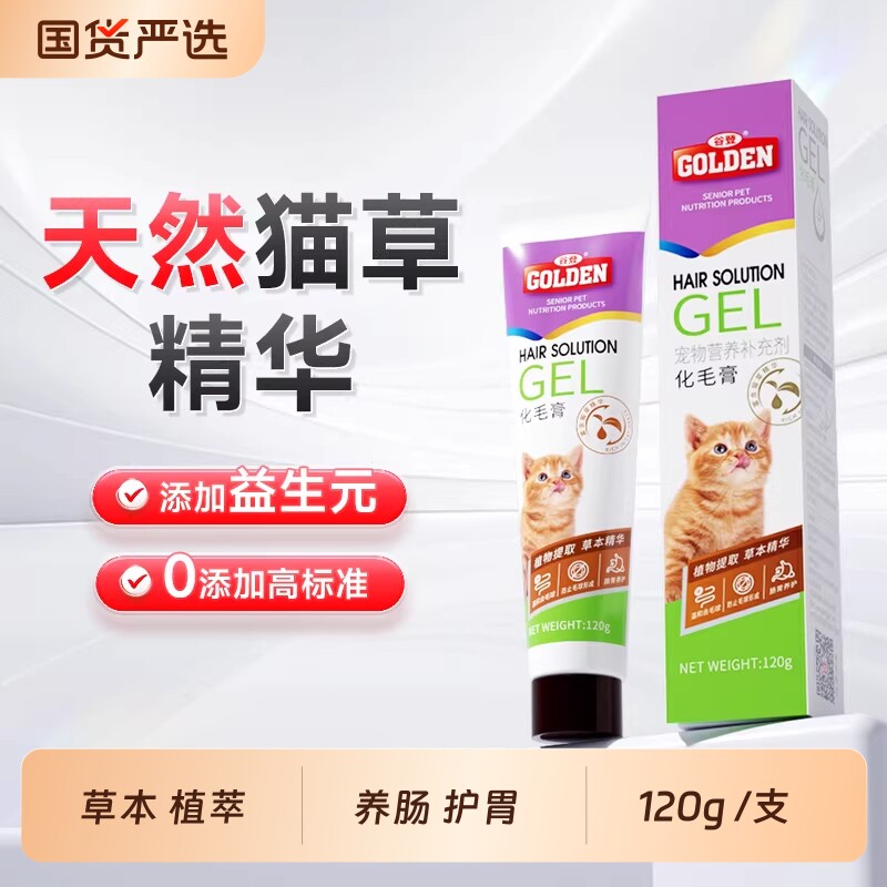 谷登猫草化毛膏猫咪专用化毛球排毛专用幼猫成猫调理肠道营养膏