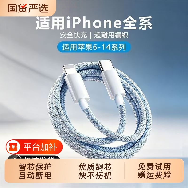 PD20W炫彩编织快充数据线适用苹果13/14全系列iphone14plus充电
