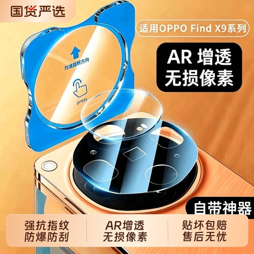 适用OPPOFindX9镜头膜防眩光X9pro镜头钢化玻璃x8s+防摔后置摄像头oppofindx8防摔高清x7ultra无损像素膜a5a6
