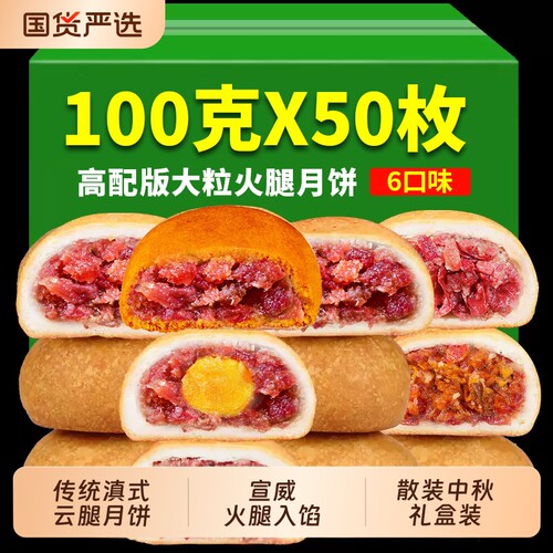 云南特产宣威火腿月饼鸡枞松茸玫瑰蛋黄味传统滇式月饼散装礼盒装