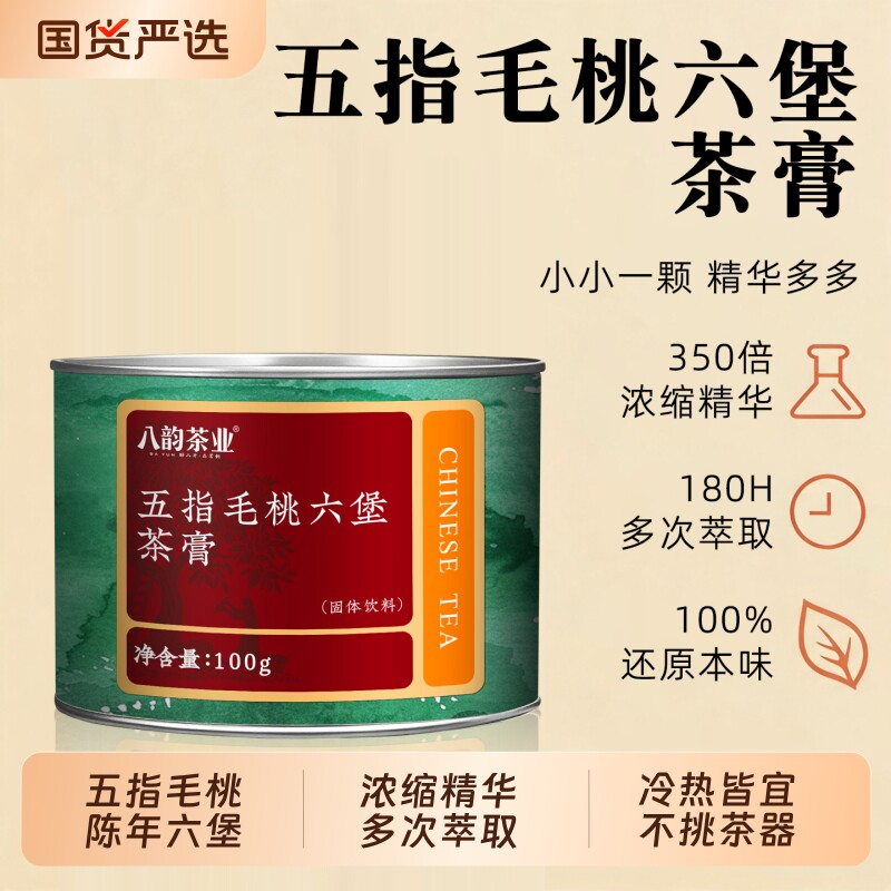 八韵五指毛桃六堡茶膏柴火熬制浓香型速溶茶叶官方旗舰店正品罐装图片