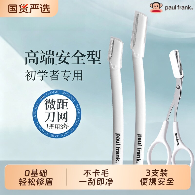 大嘴猴高端修眉刀安全型刮眉毛神器原装刀片刮胡男女士专用套装图片