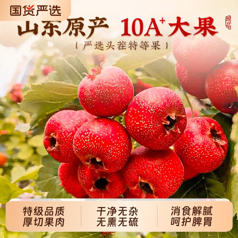 无核山楂干片泡水特级官方旗舰店无添加正宗无糖陈皮新鲜大果枸杞
