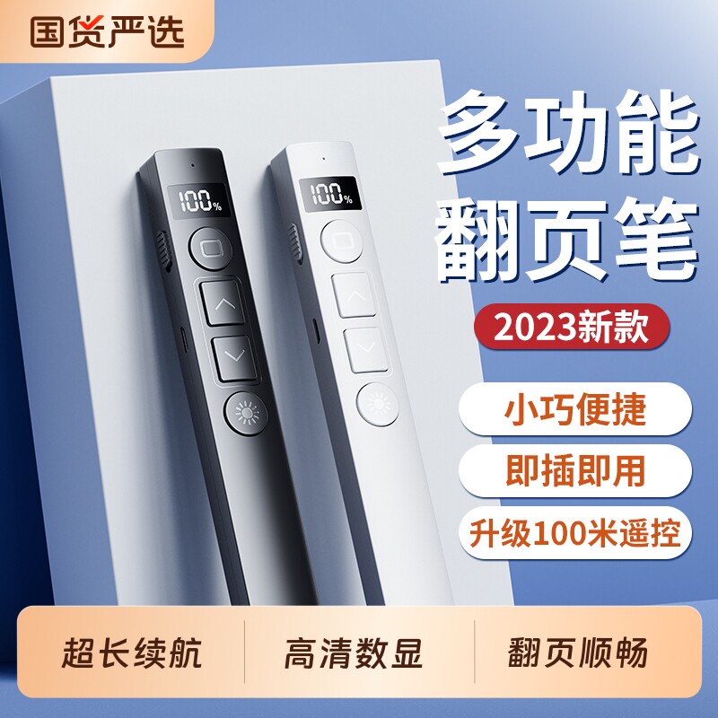 老师都说好！多功能激光翻页笔图片
