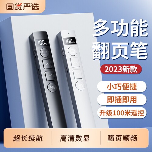 老师都说好！多功能激光翻页笔
