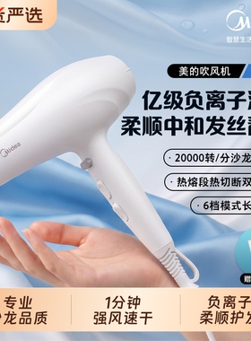 美的电吹风家用大风力负离子护发