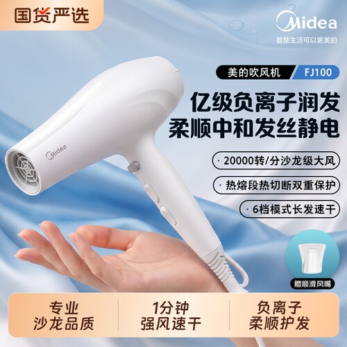 美的电吹风家用大风力负离子护发