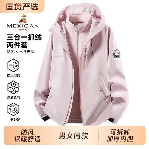 稻草人粉色三合一冲锋衣女款2026秋冬季新款户外小个子防风外套