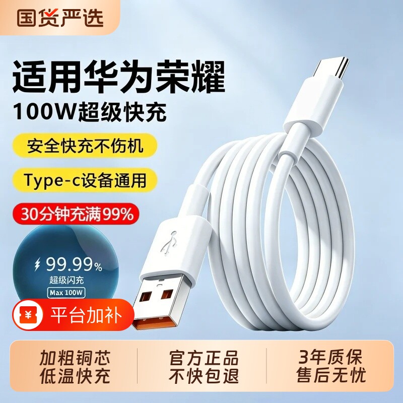 120W华为手机快充Type-c数据线6A原装/5A适用华为mate60/p40小米9/70pro80官方闪充充电器线nova7荣耀正品