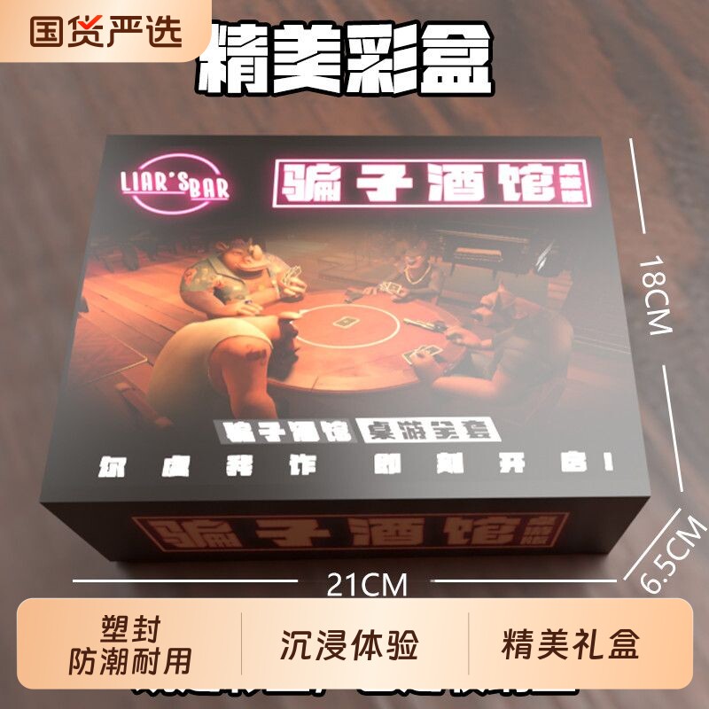 骗子酒馆桌游十日终焉回响道具卡牌多人聚会游戏双人对战专注力图片