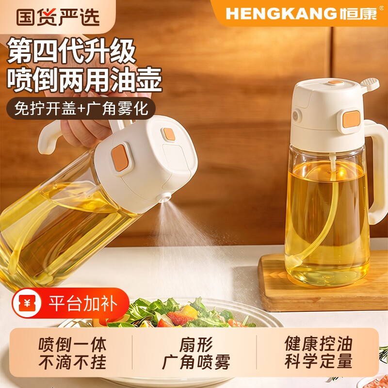 恒康喷油壶家用食品级厨房喷倒两用雾化玻璃油瓶不挂油防漏油壶瓶