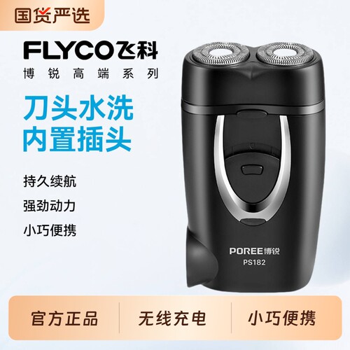 飞科博锐电动剃须刀自动研磨技术