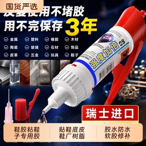 502万能强力鞋胶胶水专用焊接剂粘鞋金属塑料玻璃速干防水陶瓷汽车无痕粘合剂油性补鞋鞋子修补粘胶电焊石材