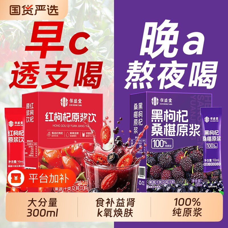 桑葚红黑枸杞原浆男肾补精宁夏官方旗舰店早c晚a组合nfc饮料睡眠