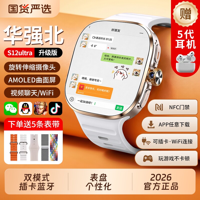 华强北S12ultra顶配版智能手表官方旗舰店正品电话手表可插卡S11watch蜂窝新款5G初中高中学生男女士成人专用图片