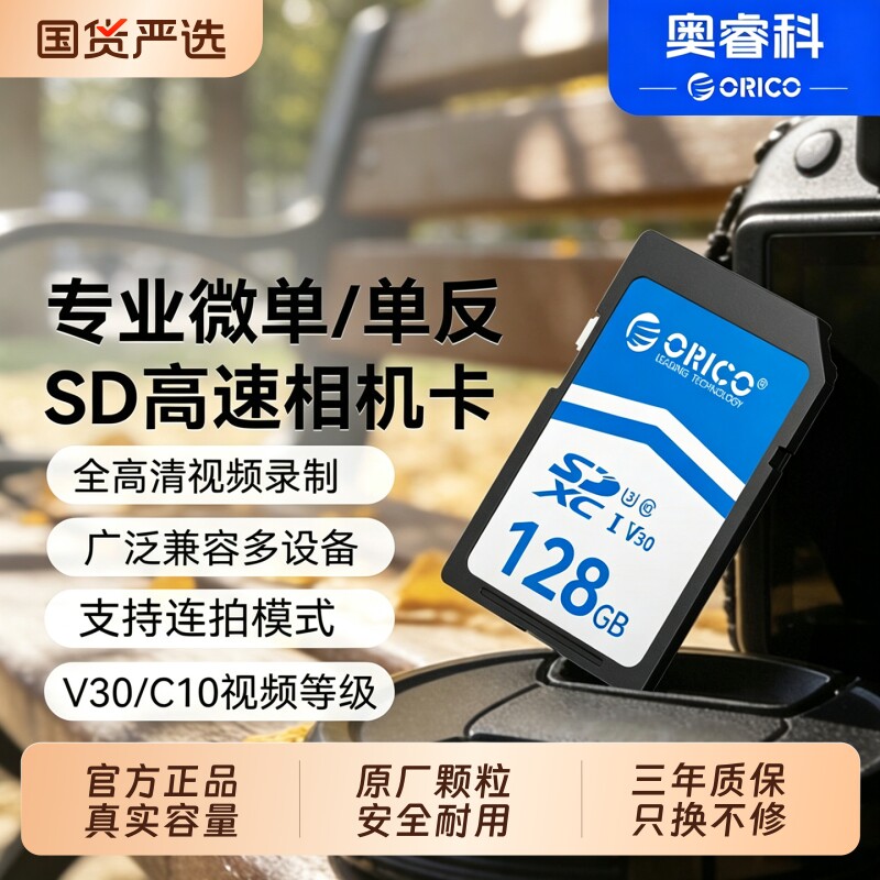 奥睿科v30相机存储sd卡128GB
