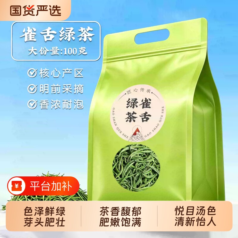 正宗雀舌2026新茶嫩芽浓香型绿茶春茶正品特级明前茶叶耐泡散袋装