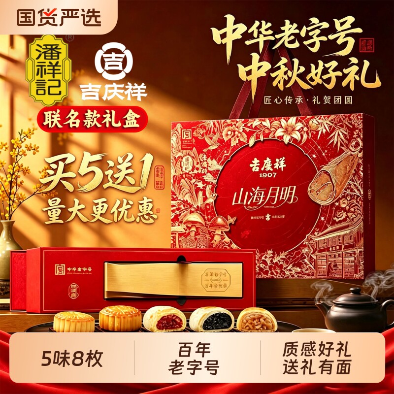 吉庆祥联名云腿月饼礼盒山海月明滇式火腿中秋团购散装蛋黄酥皮
