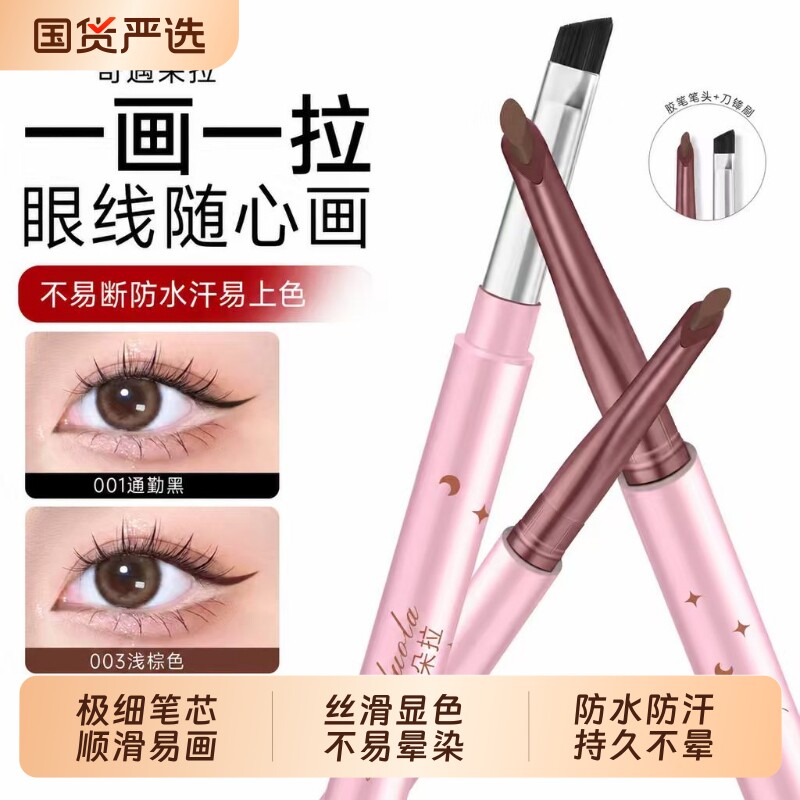 双头刀锋刷眼线胶笔柔雾持妆不晕染持久丝滑显色防水防汗自然新手