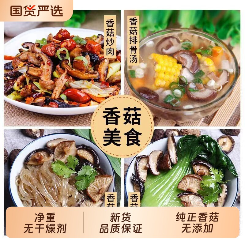 吉美味香菇干货新货农家菌菇肉厚无根冬菇蘑菇煲汤食材散装国货