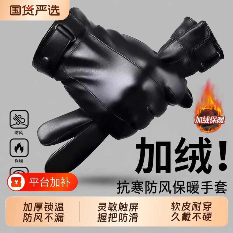 皮手套男士冬季骑行加绒加厚保暖防风防水触屏冬天摩托车骑车手套