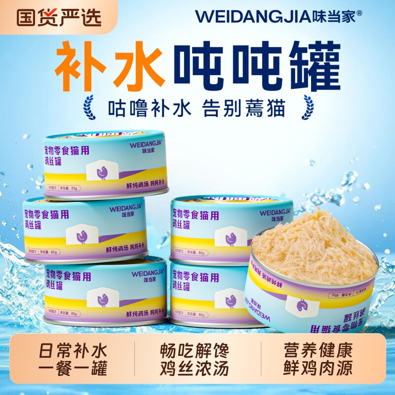 味当家吨吨猫罐头主食罐鲜鸡胸肉猫咪专用补水湿粮猫条成幼猫零食
