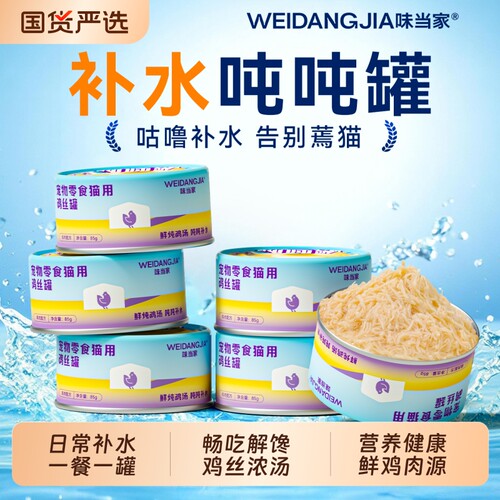 味当家【吨吨补水罐】14.9元六罐