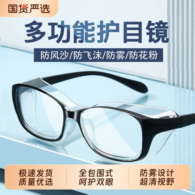 防雾护目镜男女防风沙防花粉防飞沫骑行变色护目镜防蓝光防护眼镜