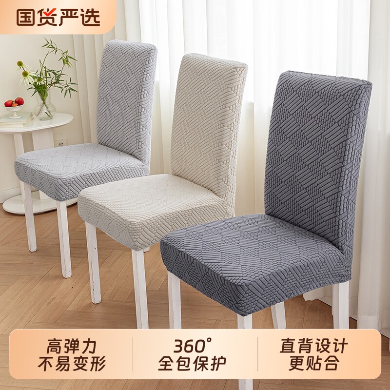 加厚弹力椅子套罩靠背四季通用型凳子保护套餐桌座椅套罩家用全包图片