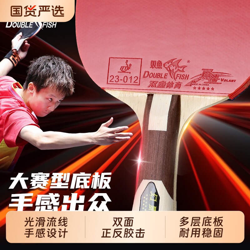 双鱼乒乓球拍专业学生儿童旗舰店图片