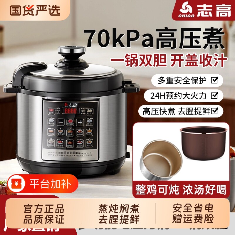 志高电压力锅家用多功能5L电高压锅小型电饭煲2.5L4L6L内胆
