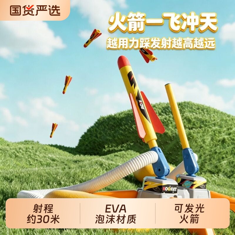 脚踩冲天小飞箭飞天小火箭发射器户外玩具儿童宝宝炮可发光男女孩