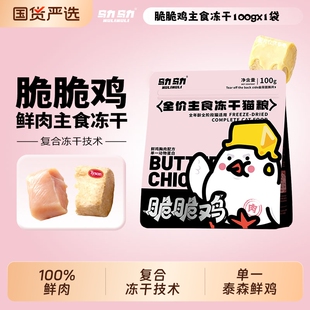 乌力乌力脆脆鸡冻干无谷无猫粮高肉含量酥脆适口猫咪主食全价猫猫