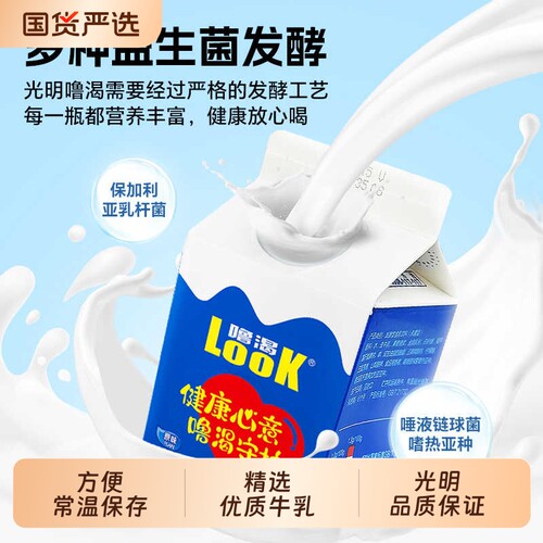 光明噜渴LOOK300g原味酸奶益生菌风味酸牛奶整箱早餐奶饮品饮料