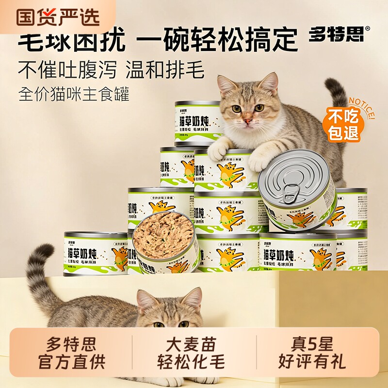 多特思罐头猫草化毛主食大麦苗排毛猫咪零食湿粮化毛猫条鸡肉