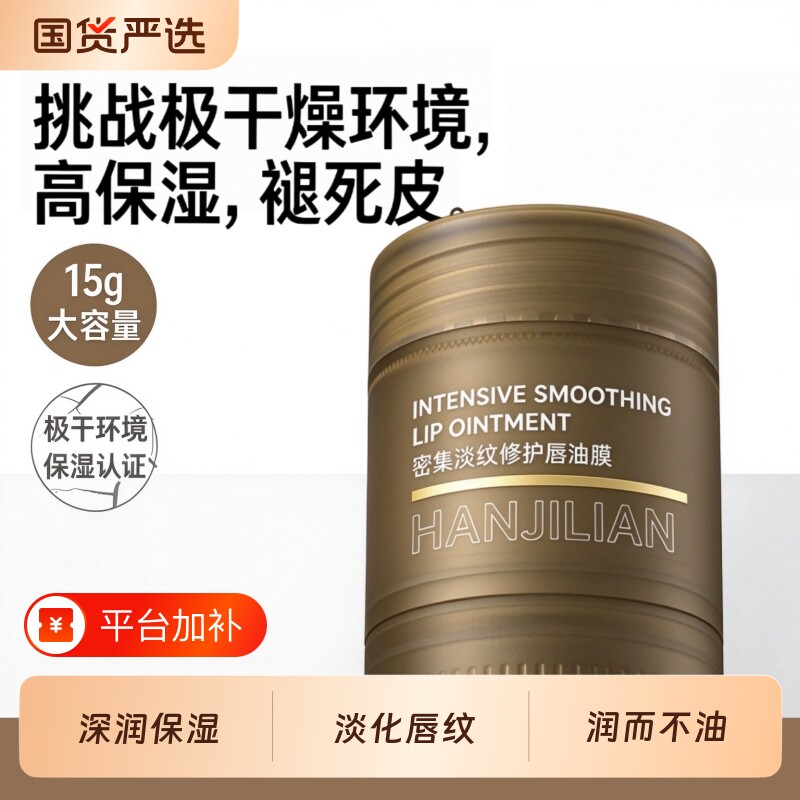 护唇油膜女保湿滋润秋冬防干裂死皮密集淡纹唇部护理修护官方正品