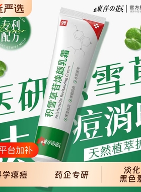 积雪草苷霜祛痘膏祛痘印修复润护淡化黑色素改善红痘学生