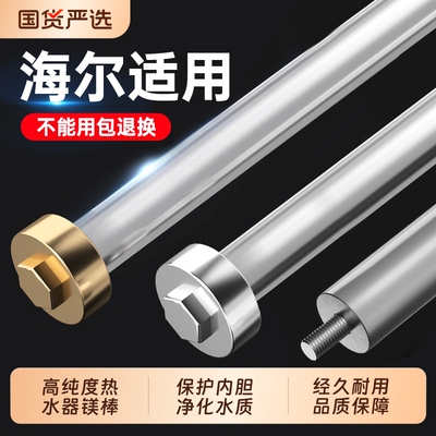 适用于海尔电热水器专用镁棒