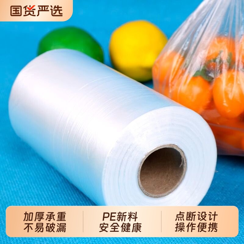 保鲜袋食品级pe家用点断式厨房冰箱平口袋透明一次性外卖打包袋图片