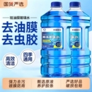 汽车专用玻璃水强力去污去油膜去虫胶车用乙醇雨刷刮水浓缩液防冻