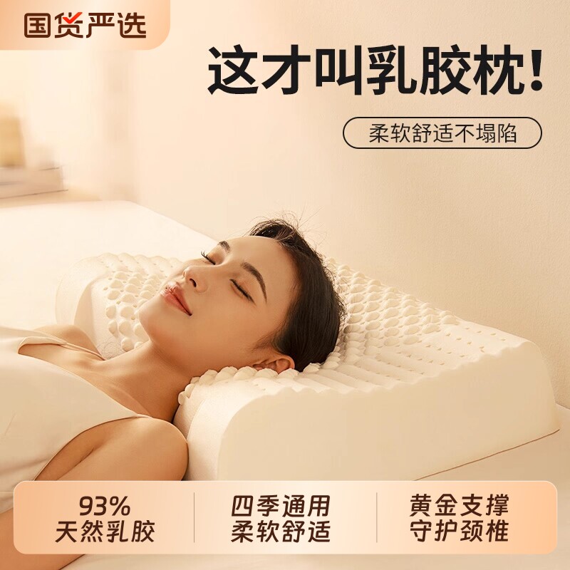 枕头天然乳胶护颈椎助睡眠专用护颈枕泰国枕芯成人学生护颈硅胶枕