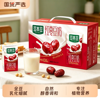 豆本豆唯甄红枣味原味豆奶豆浆250ml植物蛋白饮料饮品营养早餐奶