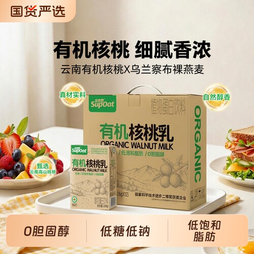 【中秋送礼】非常麦有机核桃乳饮料核桃奶健康营养早餐奶植物蛋白