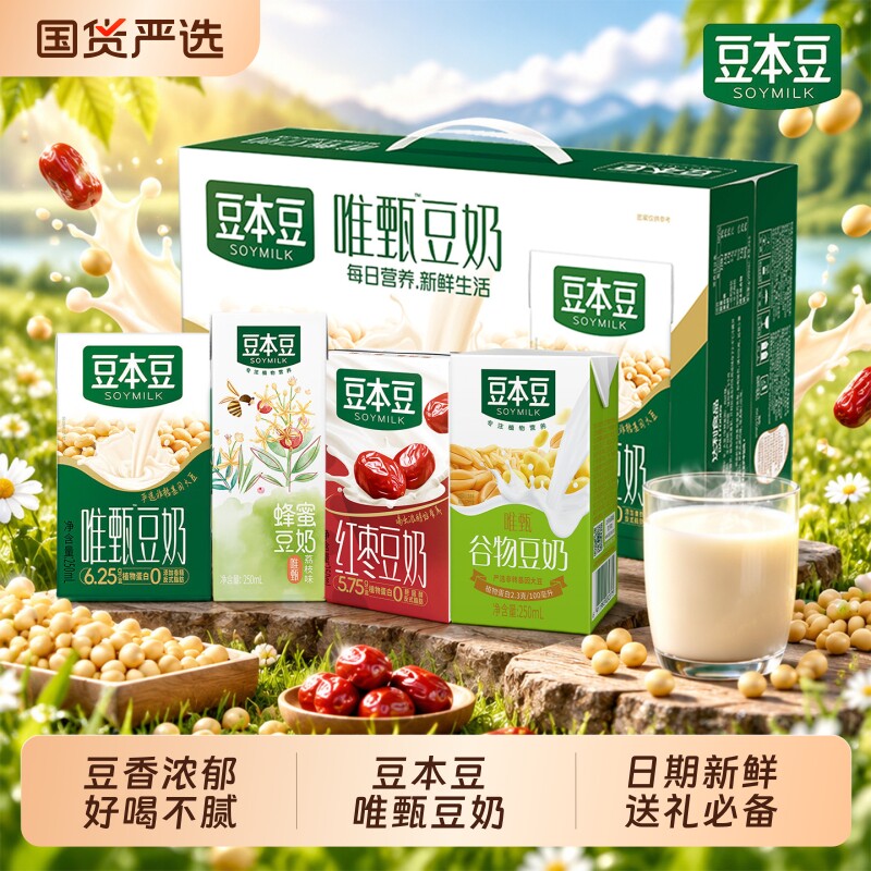 豆本豆唯甄豆奶250ml中秋送礼早...