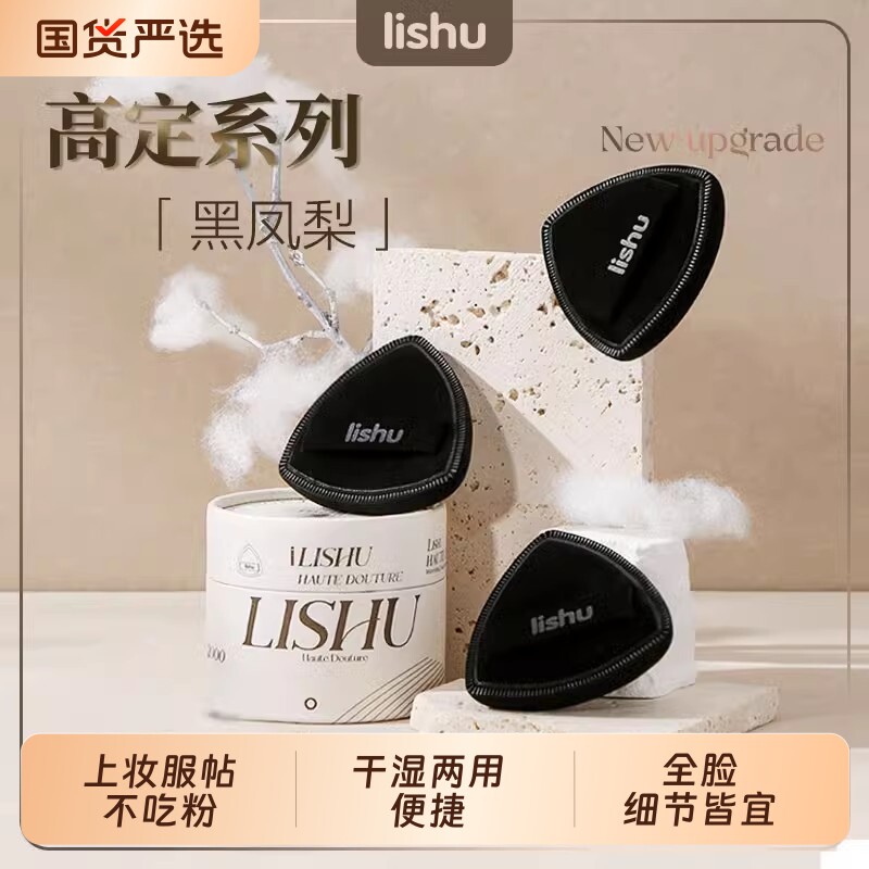 荔树粉扑黑凤梨气垫粉底液专用三角超软不吃粉棉花糖干湿两用化妆图片