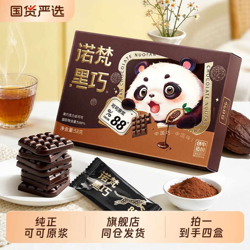 可可脂礼盒装纯黑巧克力诺梵图片
