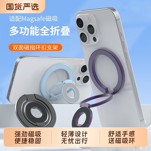 双环磁吸手机支架MagSafe强磁力指环扣桌面高端多功能支撑架适用iphone16苹果通用华为磁吸手机壳背贴车载架