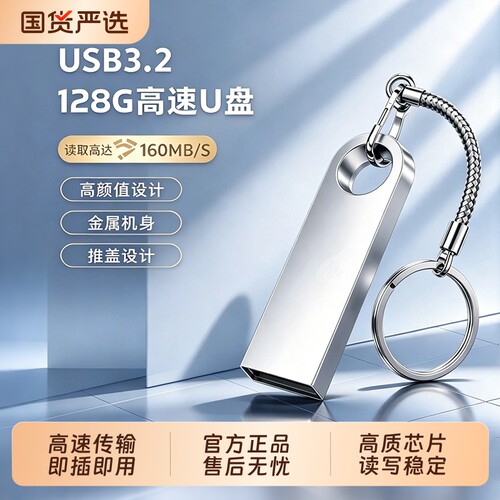 高速大容量U盘128g/16g/32g/64g