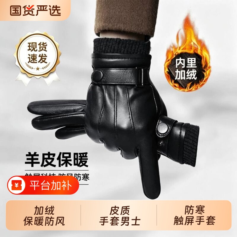 皮质手套男士冬季真皮加绒保暖防风防寒摩托车电动车骑行触屏手套